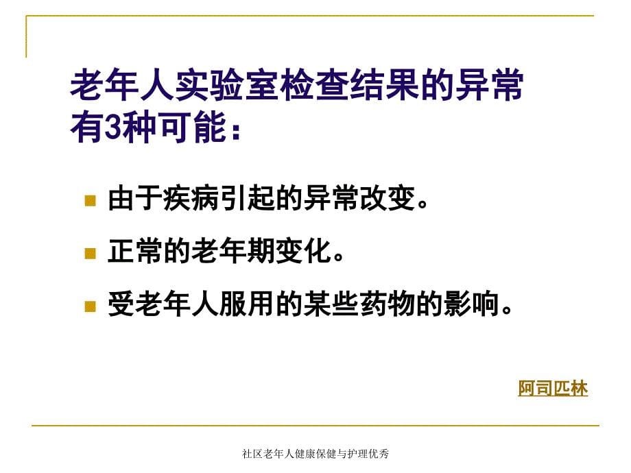 社区老年人健康保健与护理优秀课件_第5页