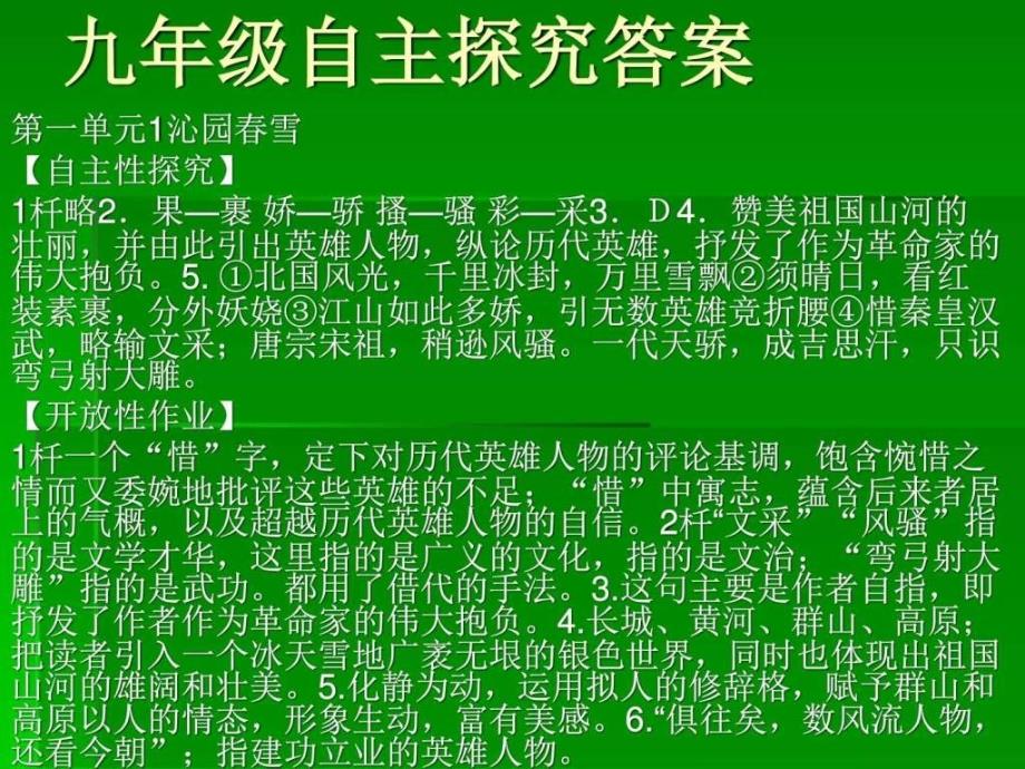 山东临沂九年级自主探究16单元答案_第1页