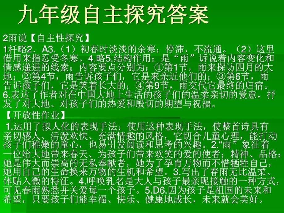 山东临沂九年级自主探究16单元答案_第2页