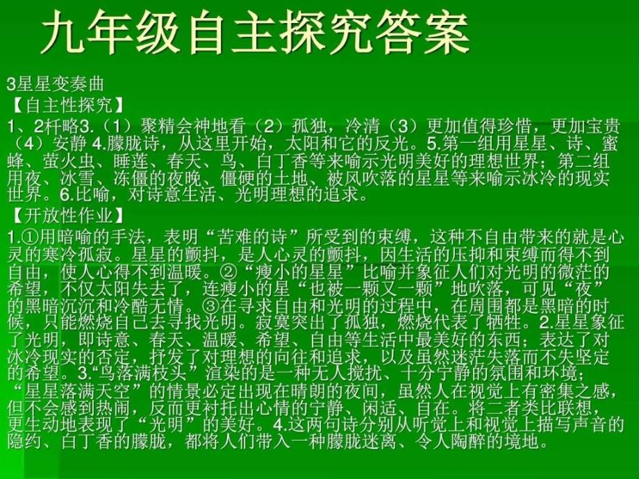 山东临沂九年级自主探究16单元答案_第3页