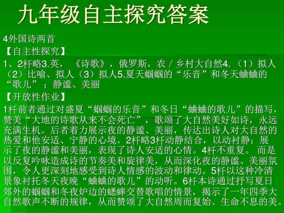 山东临沂九年级自主探究16单元答案_第4页