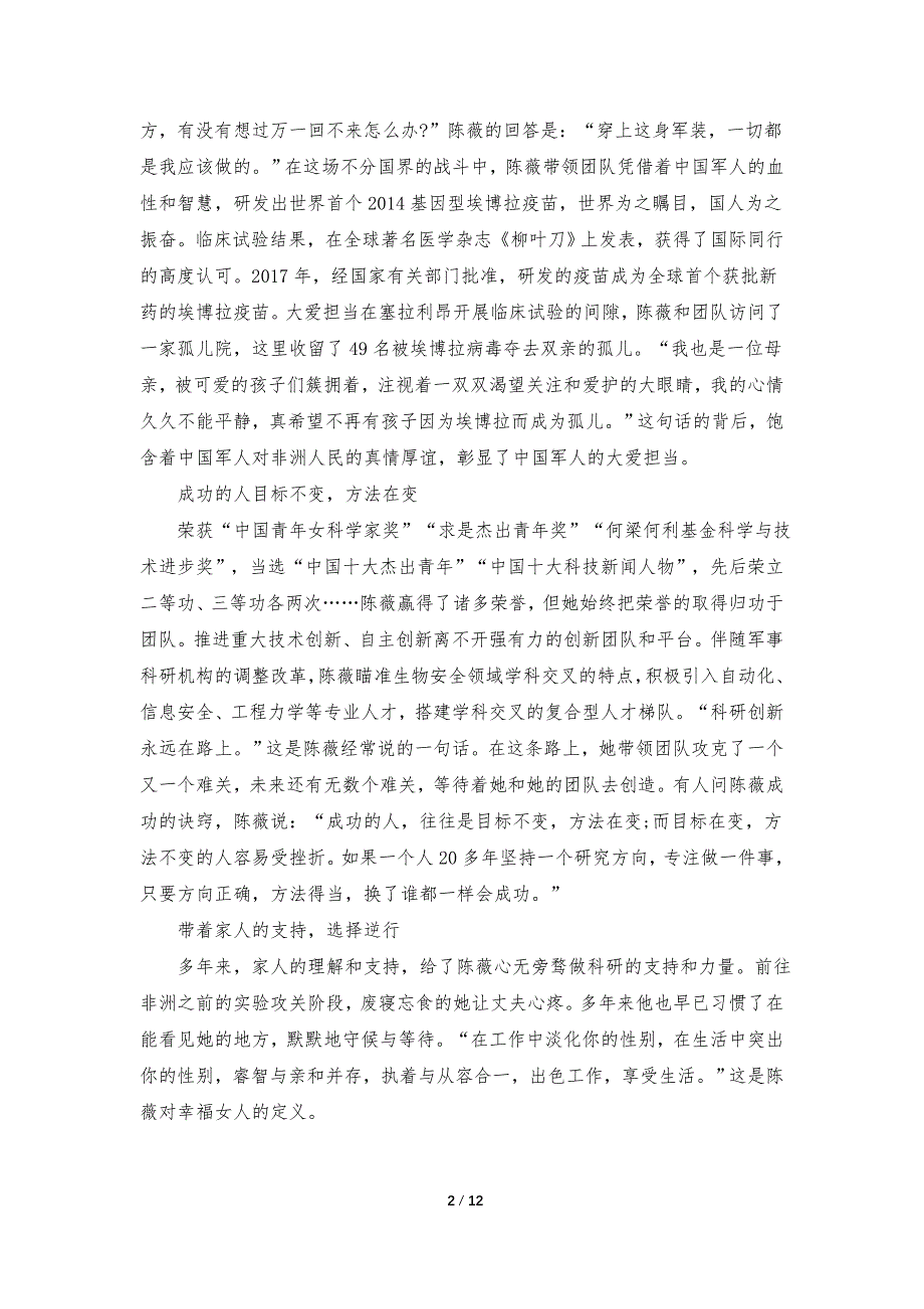 开学第一课陈薇事迹观后感心得体会(精选5篇)_第2页