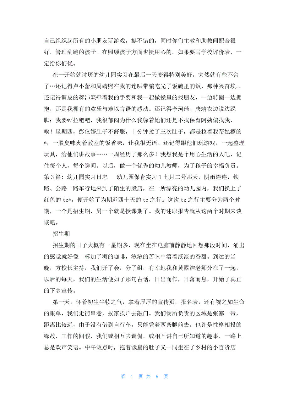 幼儿园实习日志范文(通用4篇)_第4页