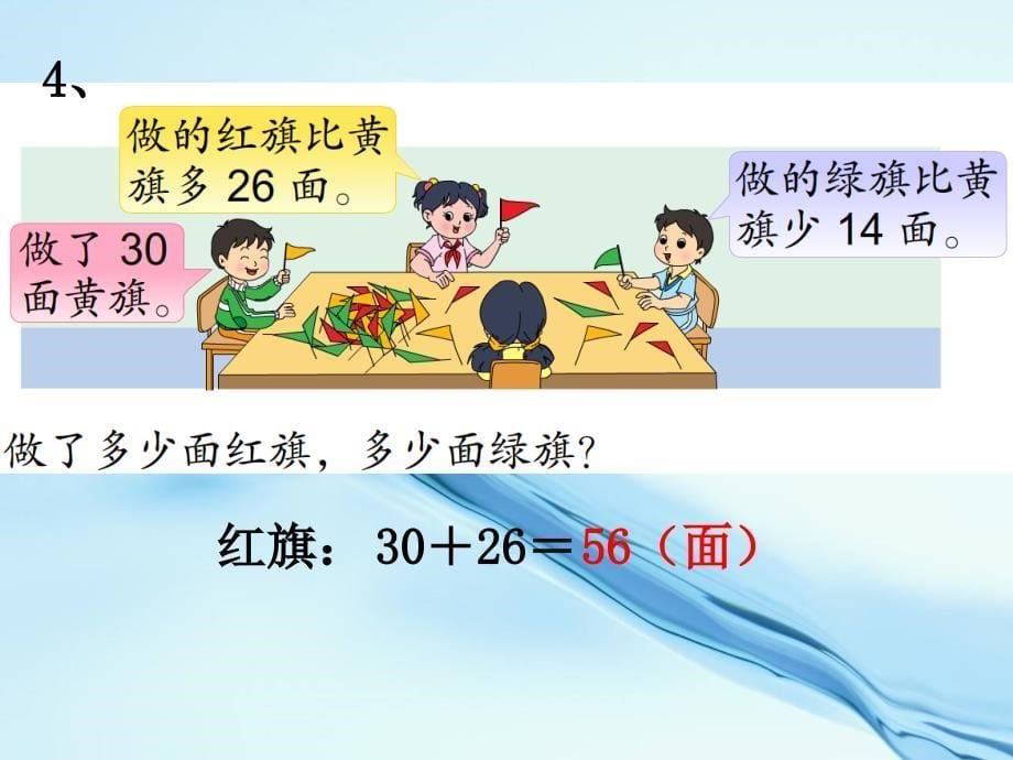 2020【苏教版】数学二年级上册：第1单元100以内的加法和减法三ppt复习课件_第5页