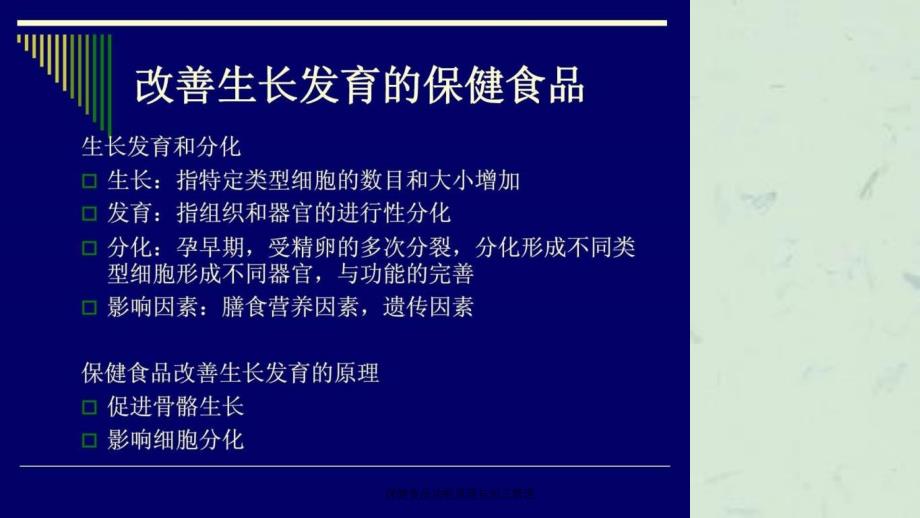 保健食品功能原理与加工管理课件_第3页