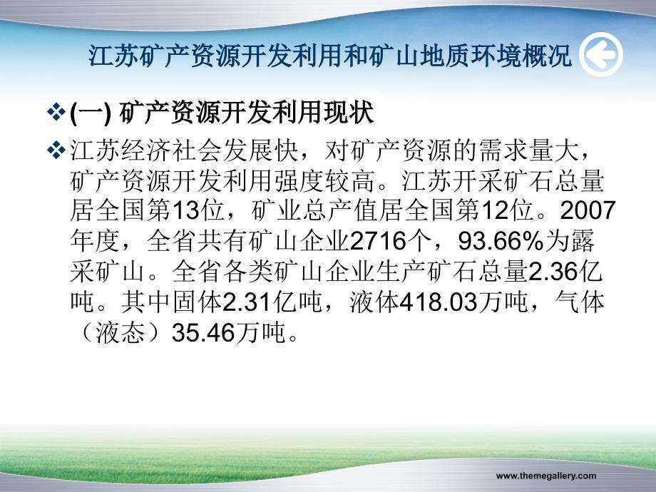 矿山地质环境保护与治理恢复治理方案相关政策法规_第3页