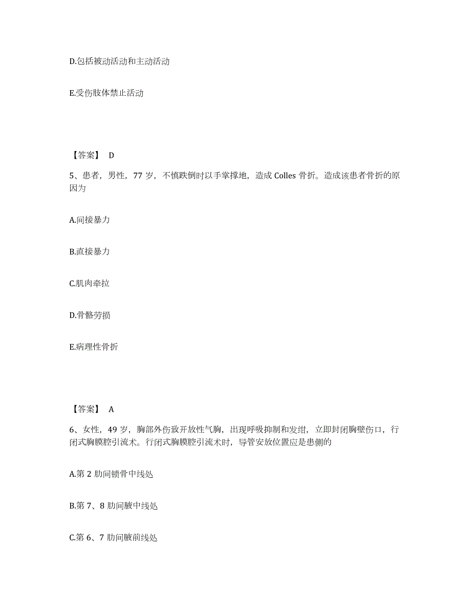 2023年湖南省护师类之外科护理主管护师通关提分题库及完整答案_第3页