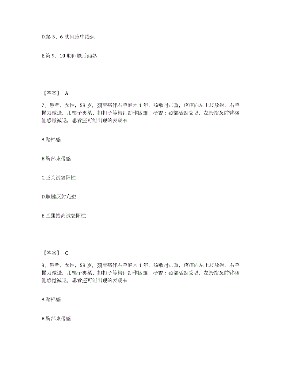 2023年湖南省护师类之外科护理主管护师通关提分题库及完整答案_第4页