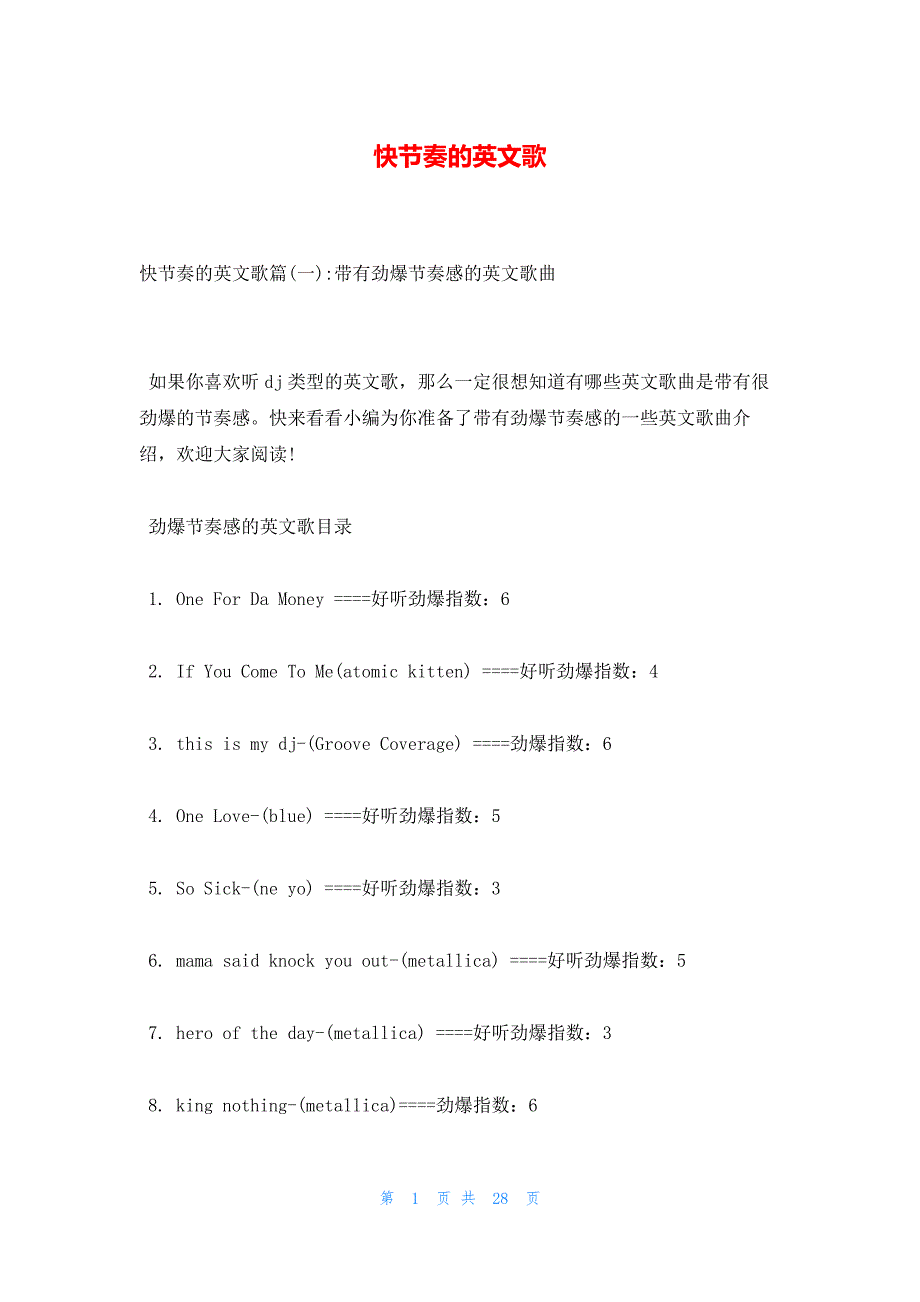 快节奏的英文歌_第1页