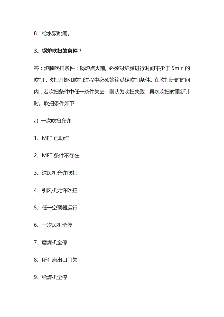 锅炉技术知识点全总结_第2页