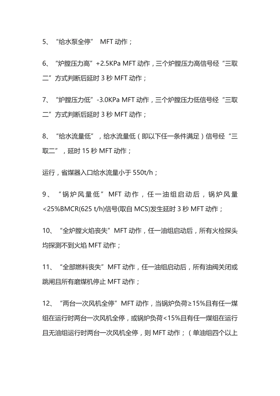 锅炉技术知识点全总结_第4页