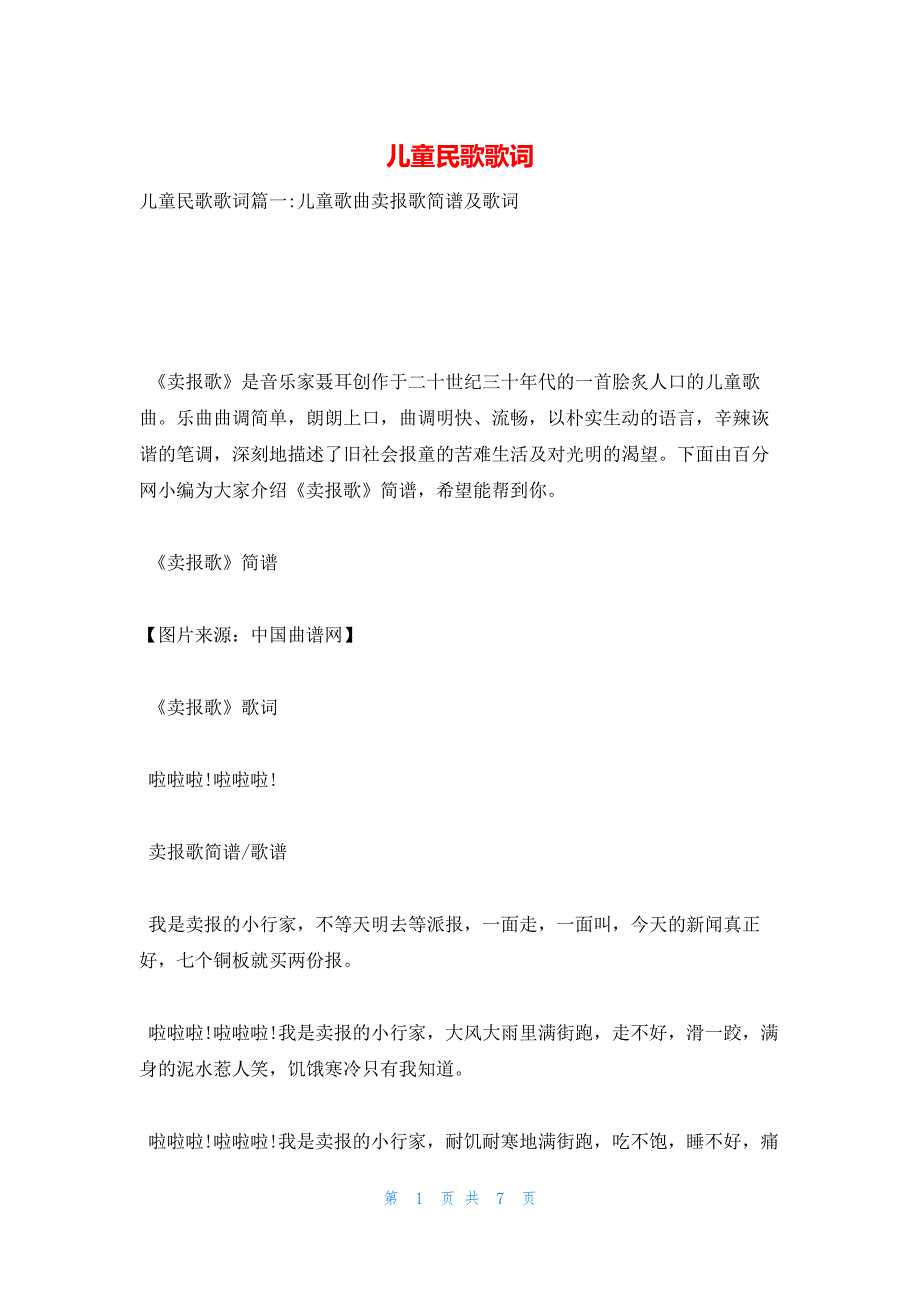 儿童民歌歌词_第1页