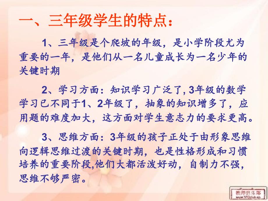 最新苏教版三年级数学教师家长会ppt课件_第4页