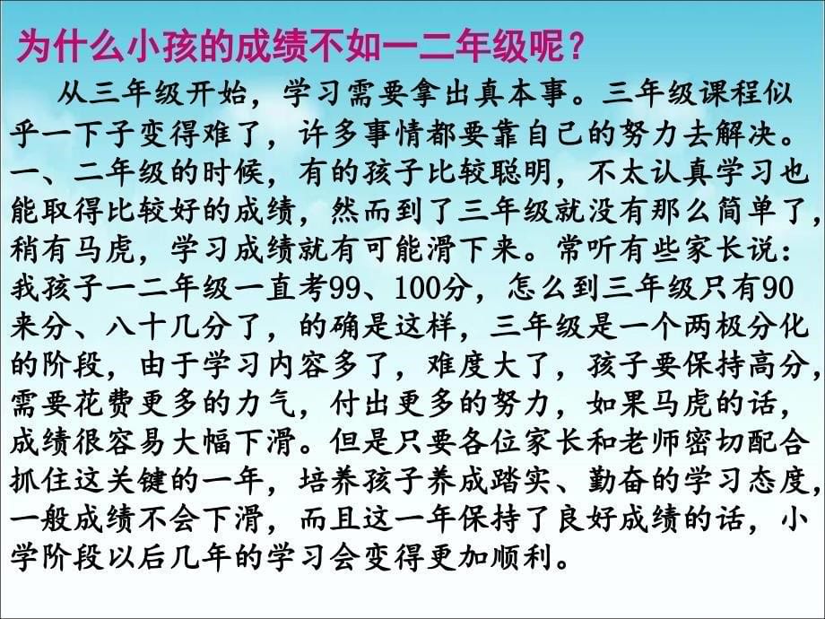 最新苏教版三年级数学教师家长会ppt课件_第5页