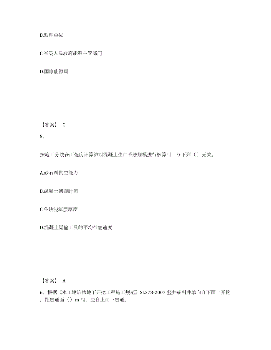 2023年湖南省一级建造师之一建水利水电工程实务练习题(九)及答案_第3页