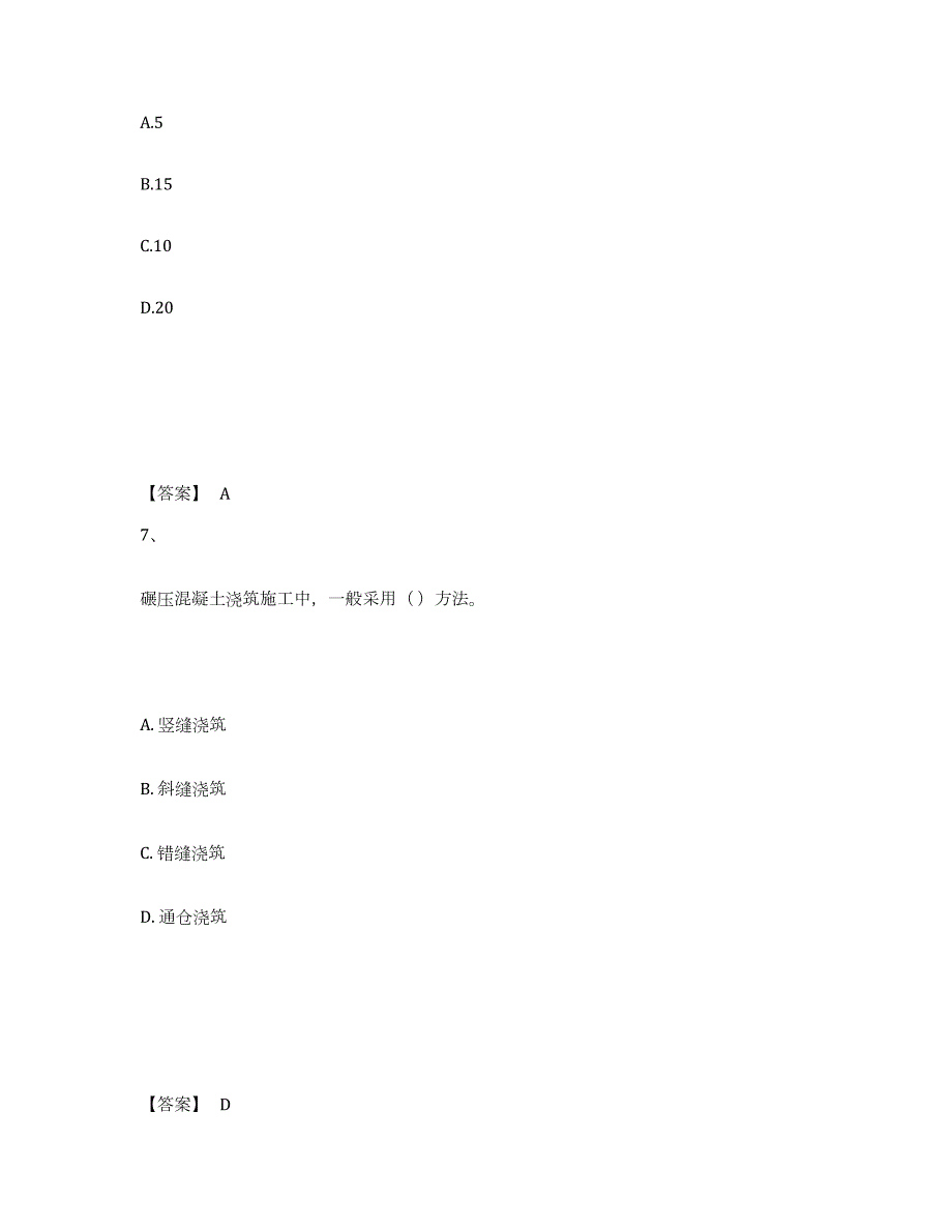 2023年湖南省一级建造师之一建水利水电工程实务练习题(九)及答案_第4页