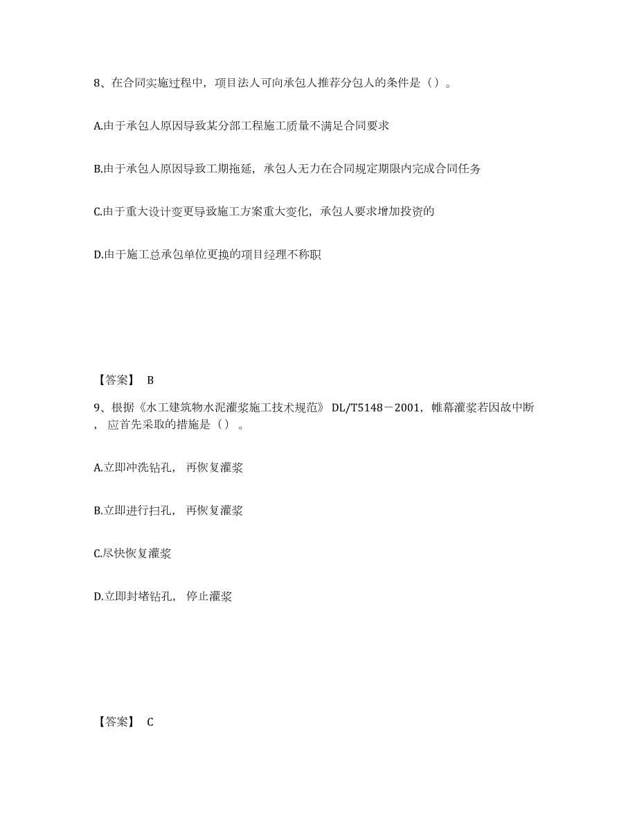 2023年湖南省一级建造师之一建水利水电工程实务练习题(九)及答案_第5页