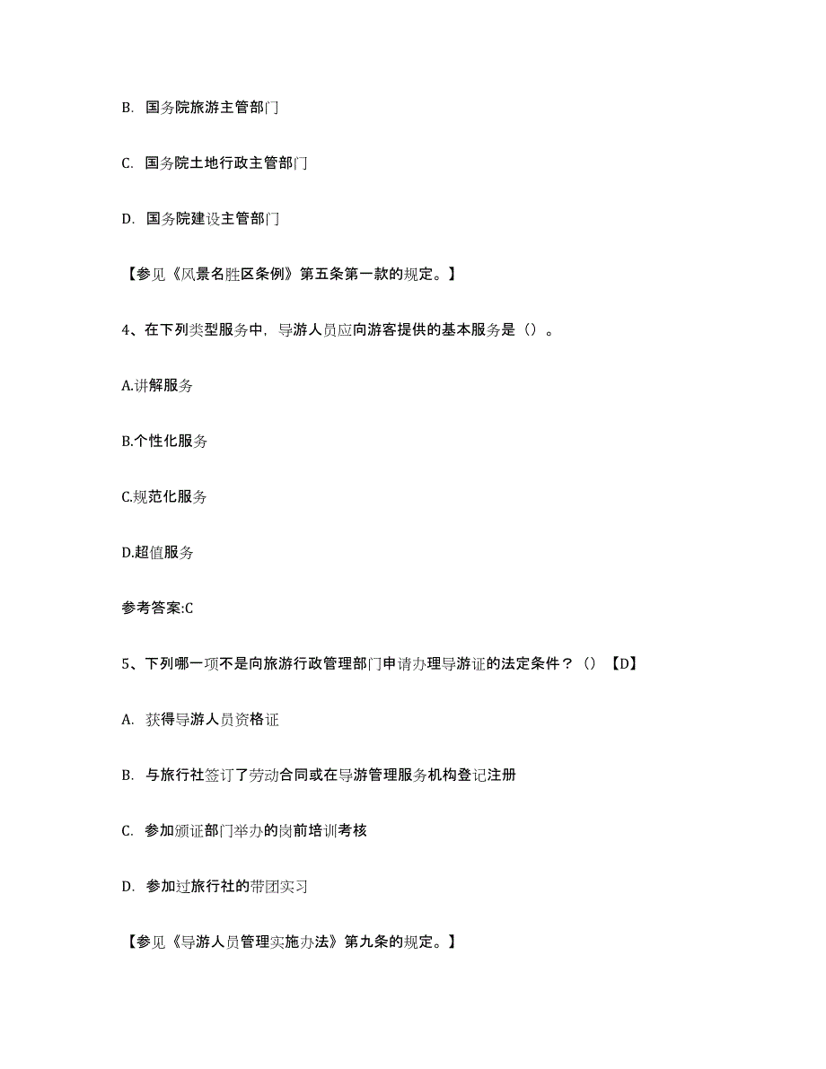 2023年湖南省导游证考试之导游业务自我检测试卷A卷附答案_第2页