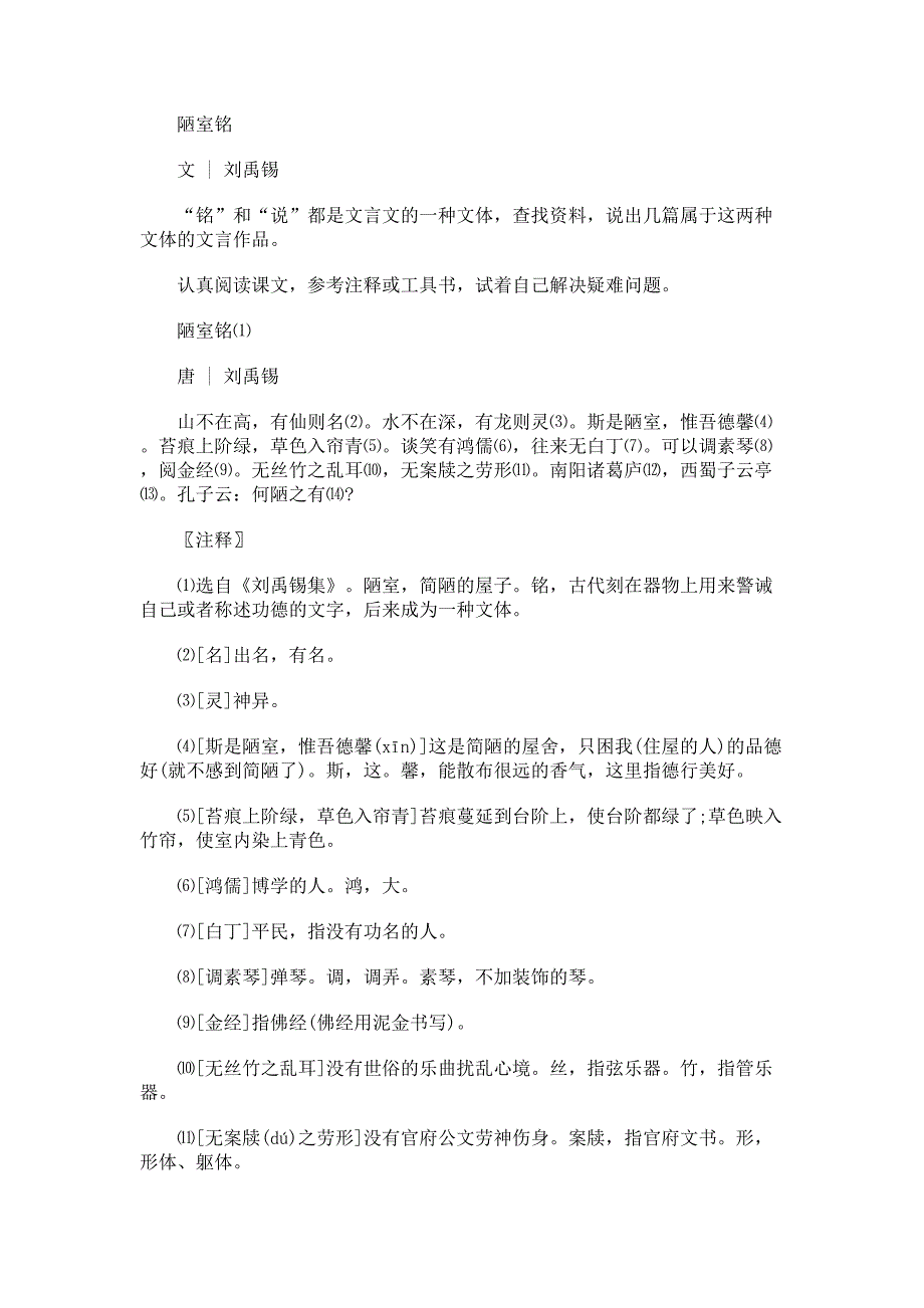 2023七下语文《陋室铭》译文+批注_第1页
