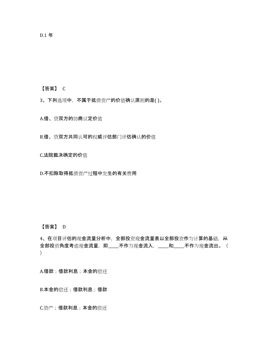 2023年湖南省中级银行从业资格之中级公司信贷题库附答案（典型题）_第2页