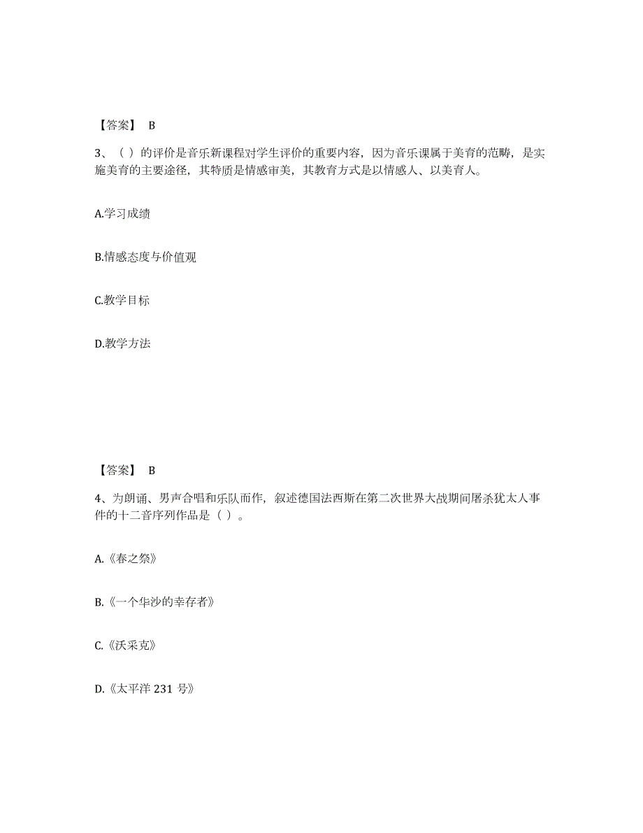 2023年湖北省教师资格之中学音乐学科知识与教学能力练习题(二)及答案_第2页