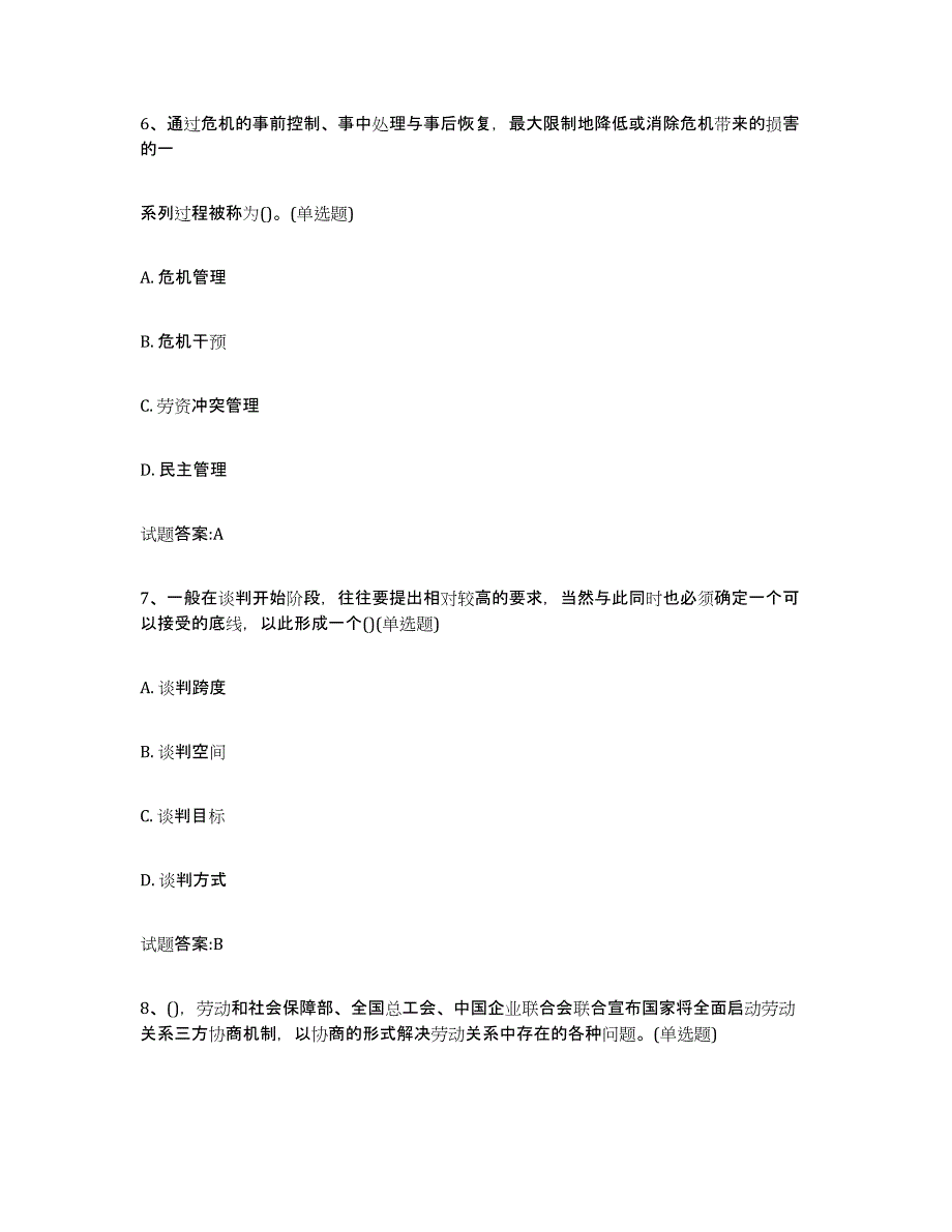 2023年湖南省劳动关系协调员自测模拟预测题库(名校卷)_第3页