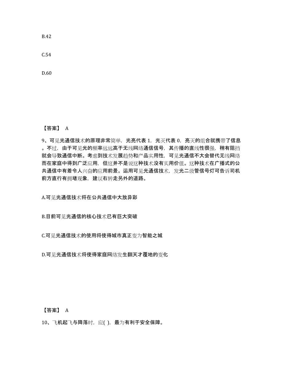 2023年湖南省公务员（国考）之行政职业能力测验试题及答案一_第5页