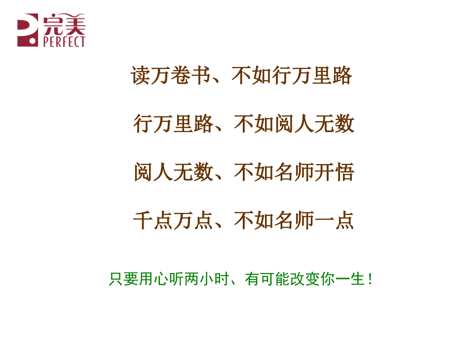 直销前景展望.ppt_第2页