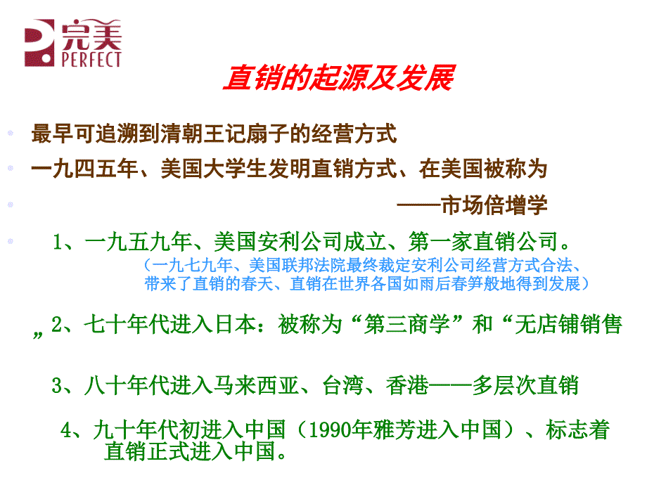 直销前景展望.ppt_第4页