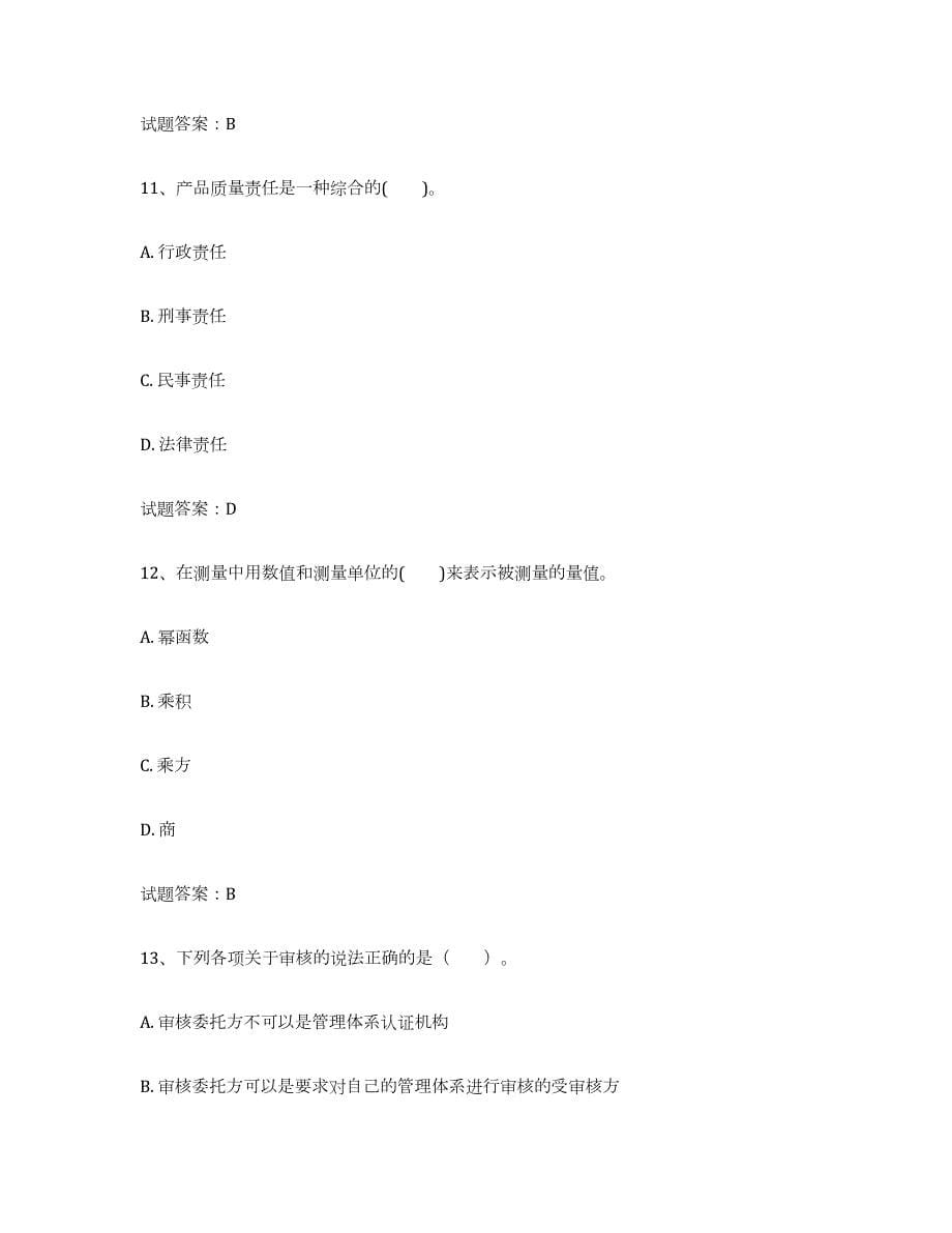 2023年湖南省初级质量师试题及答案五_第5页