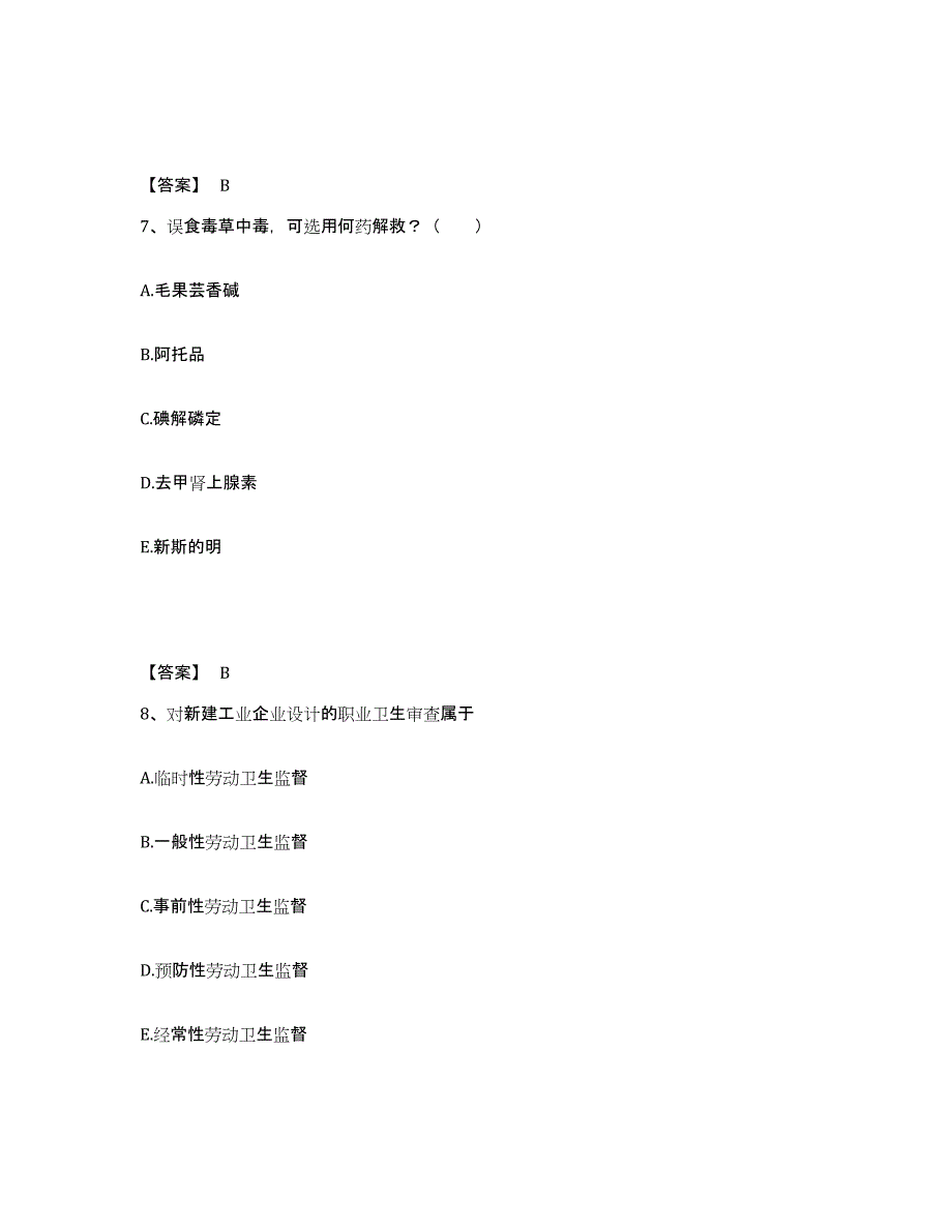 2023年湖南省助理医师资格证考试之公共卫生助理医师题库附答案（基础题）_第4页