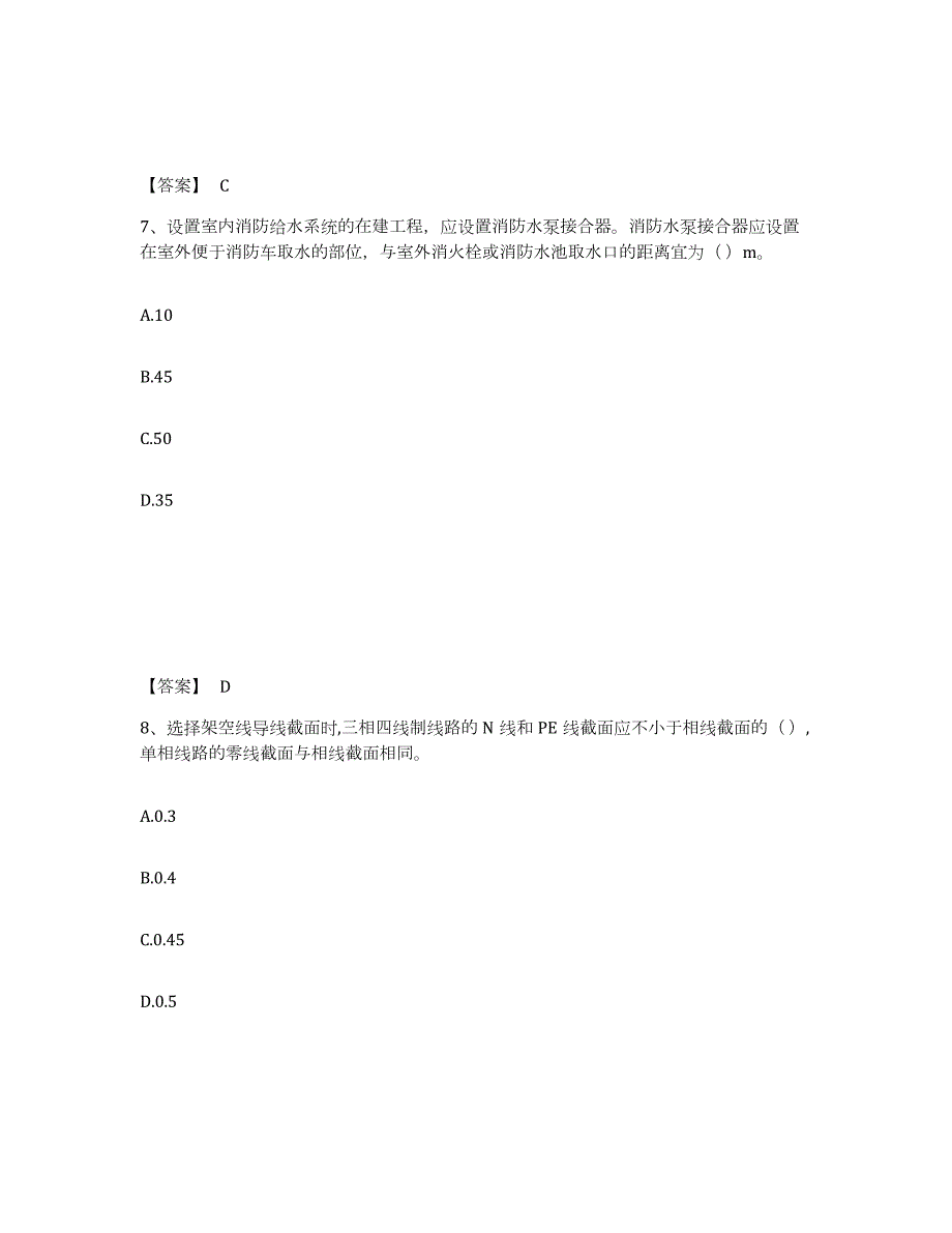 2023年湖南省安全员之C2证（土建安全员）综合检测试卷A卷含答案_第4页