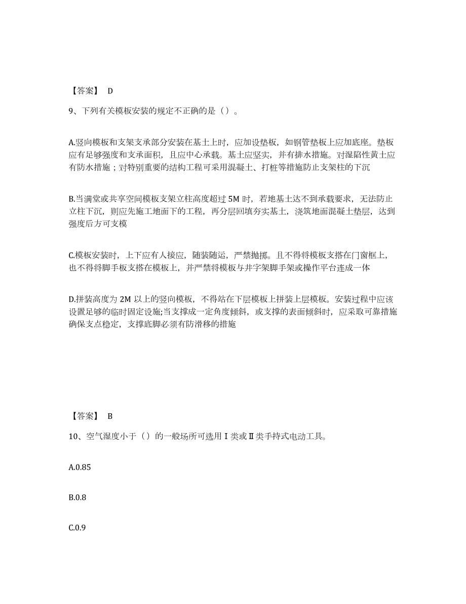 2023年湖南省安全员之C2证（土建安全员）综合检测试卷A卷含答案_第5页