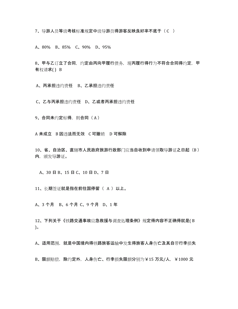 2023年湖南省导游证考试之政策与法律法规题库练习试卷B卷附答案_第2页