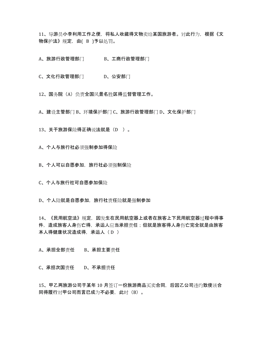 2023年湖南省导游证考试之政策与法律法规试题及答案一_第3页