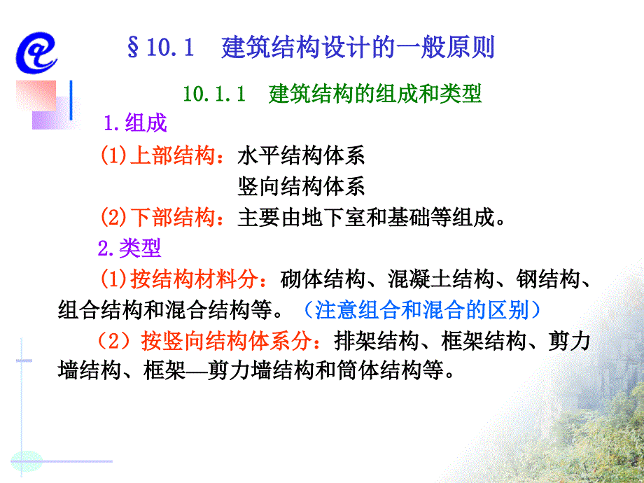 混凝土结构设计的一般原则和方法5_第2页