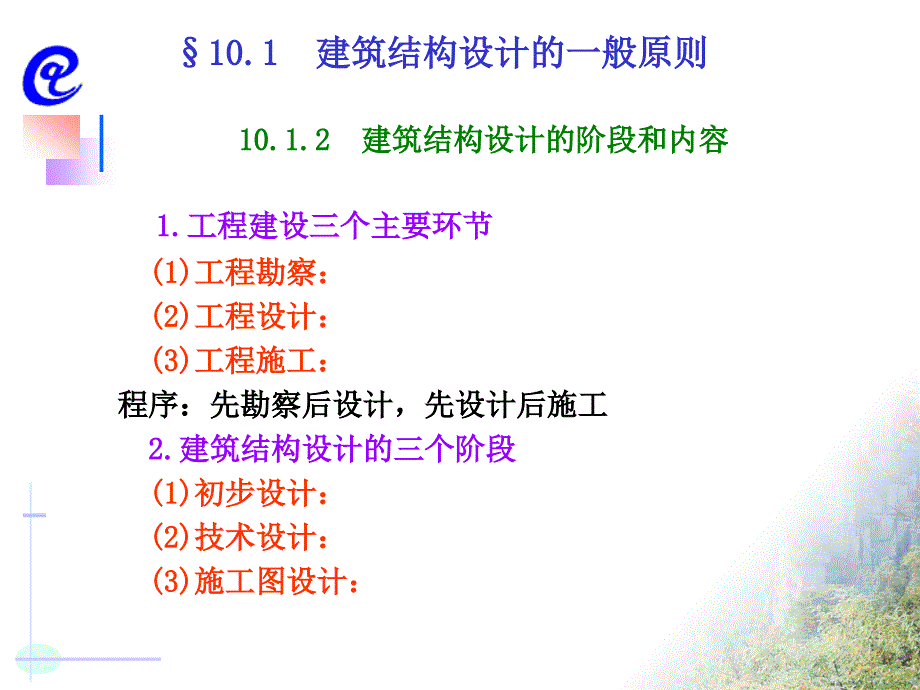 混凝土结构设计的一般原则和方法5_第3页