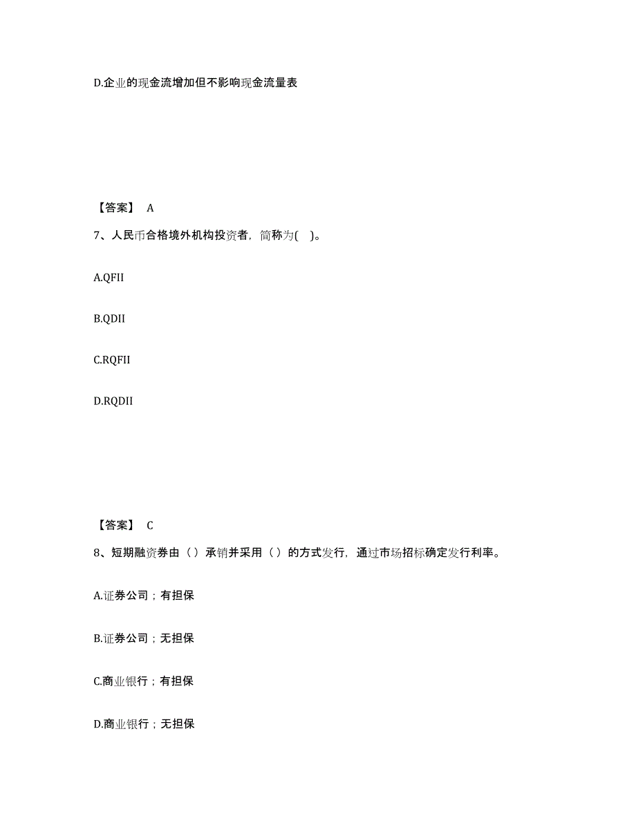 2023年湖南省基金从业资格证之证券投资基金基础知识练习题(二)及答案_第4页