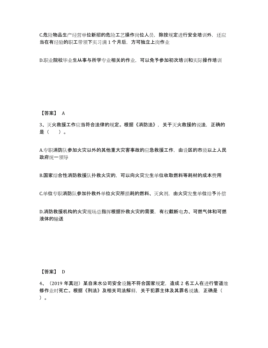 2023年湖南省中级注册安全工程师之安全生产法及相关法律知识高分通关题库A4可打印版_第2页