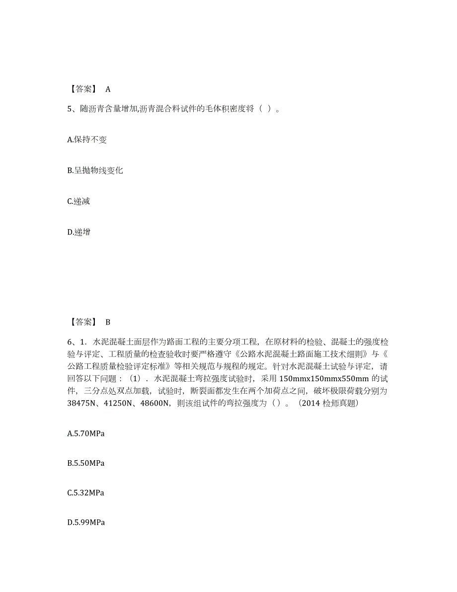 2023年湖北省试验检测师之道路工程自测模拟预测题库(名校卷)_第3页
