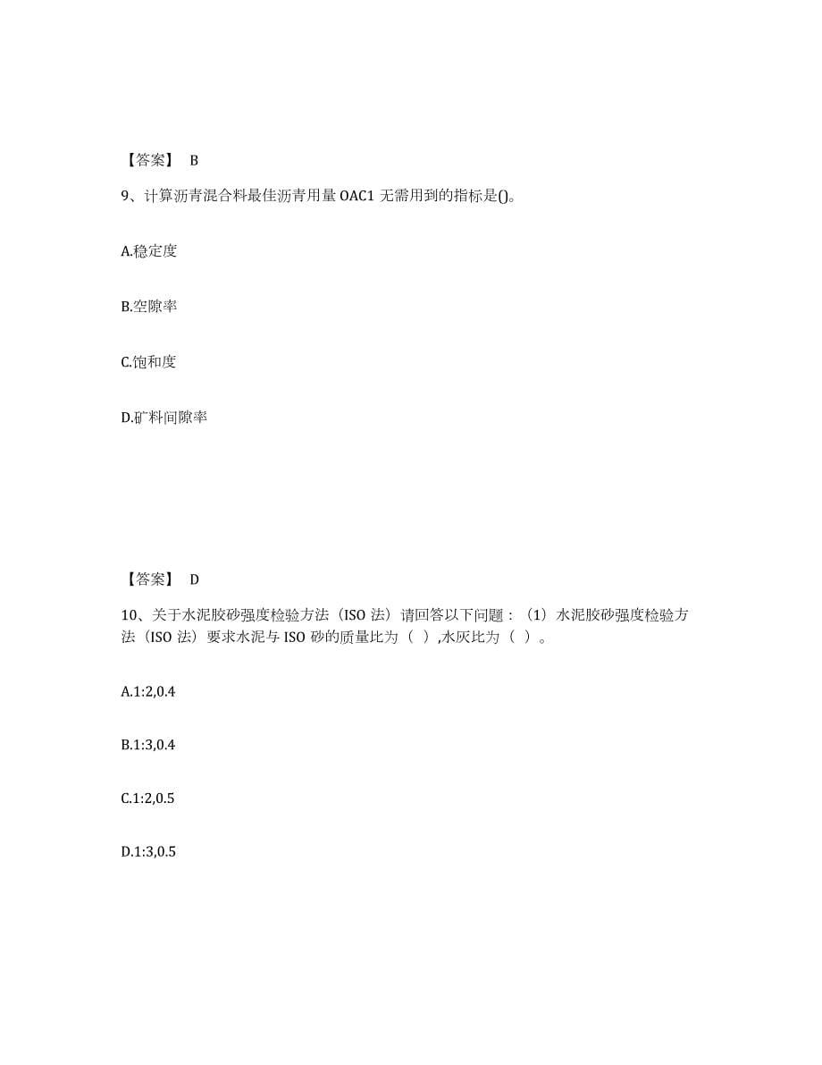 2023年湖北省试验检测师之道路工程自测模拟预测题库(名校卷)_第5页