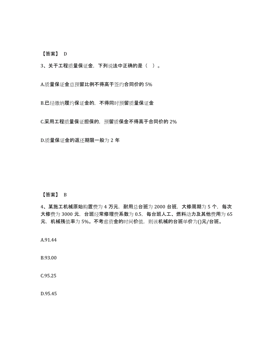 2023年湖南省一级造价师之建设工程计价能力提升试卷B卷附答案_第2页