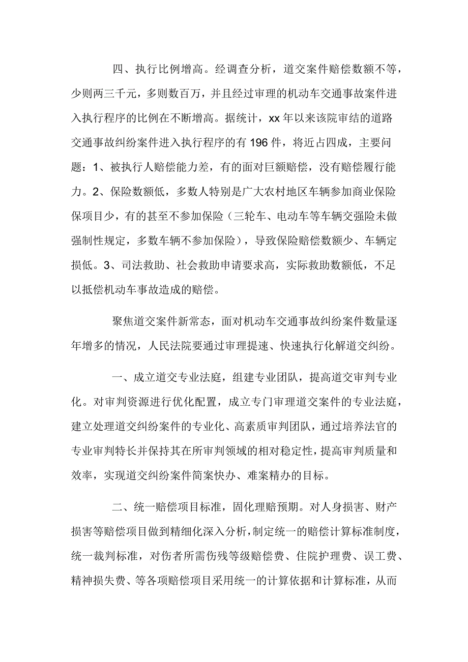 关于道路交通事故纠纷案件审理情况的调查报告_第3页