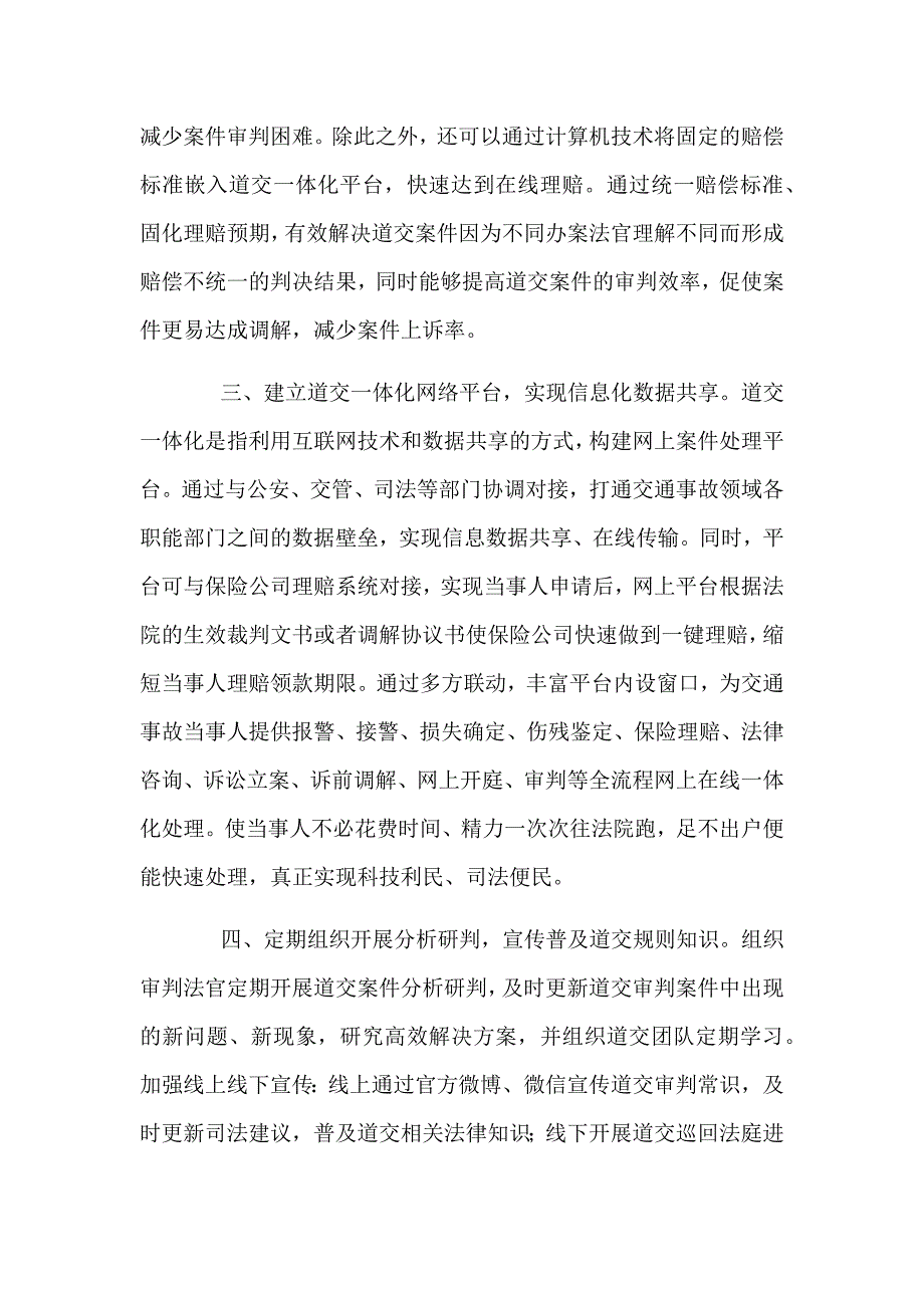 关于道路交通事故纠纷案件审理情况的调查报告_第4页