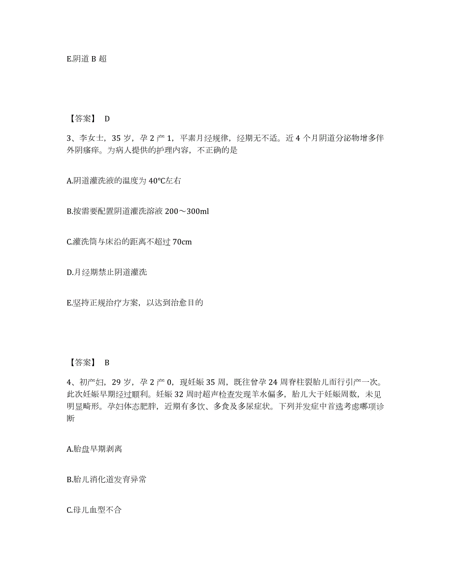 2023年湖南省护师类之妇产护理主管护师题库综合试卷B卷附答案_第2页