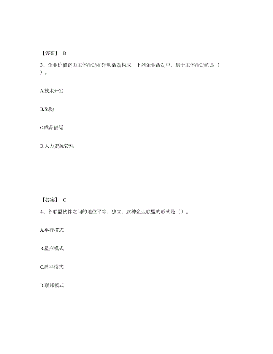 2023年湖南省中级经济师之中级工商管理通关试题库(有答案)_第2页