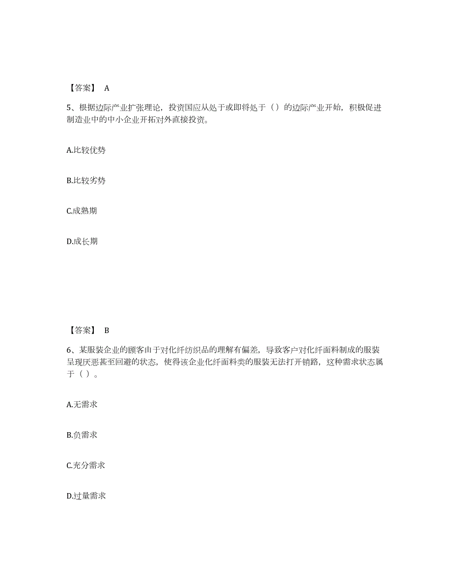 2023年湖南省中级经济师之中级工商管理通关试题库(有答案)_第3页