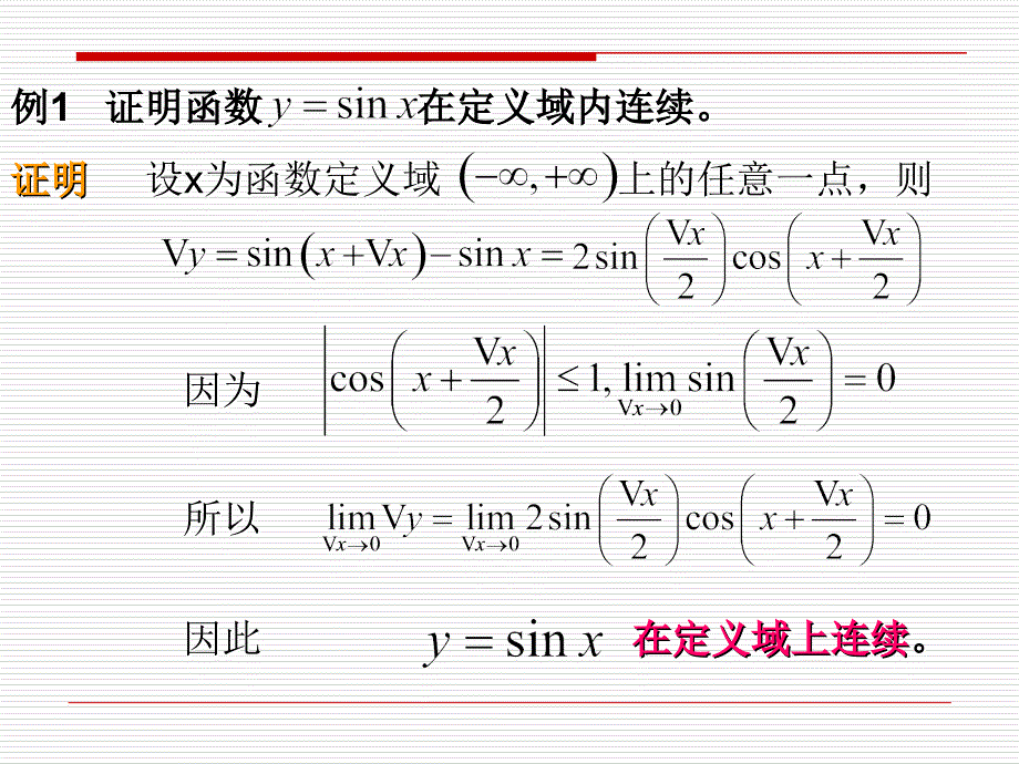 函数的连续性hanshudelianxuxing课件_第3页