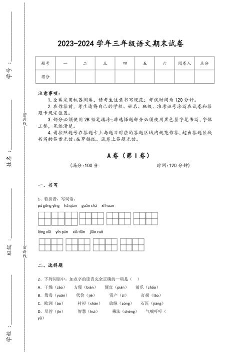 2023-2024学年江西省信州区小学语文三年级期末提升测试题详细参考答案解析