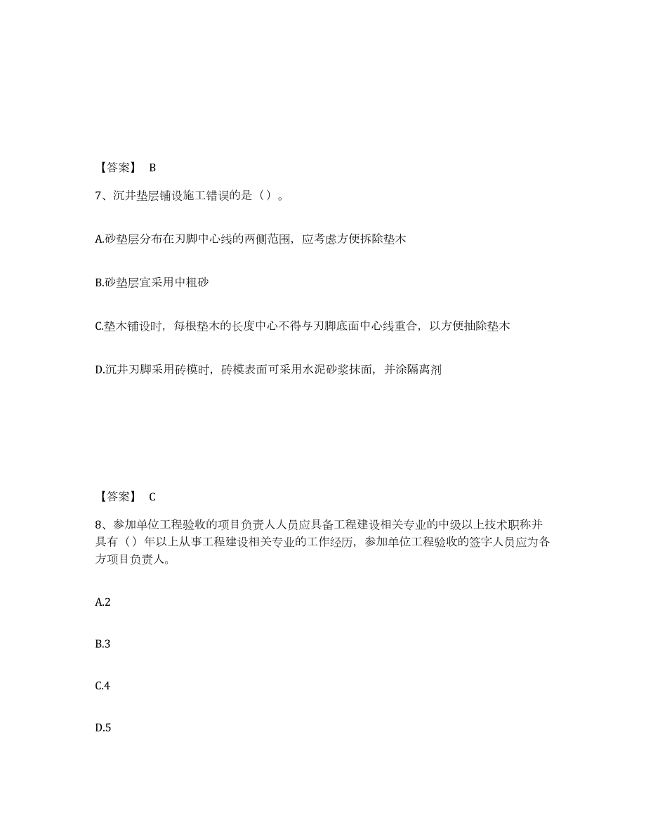 2023年湖南省一级建造师之一建市政公用工程实务能力检测试卷A卷附答案_第4页